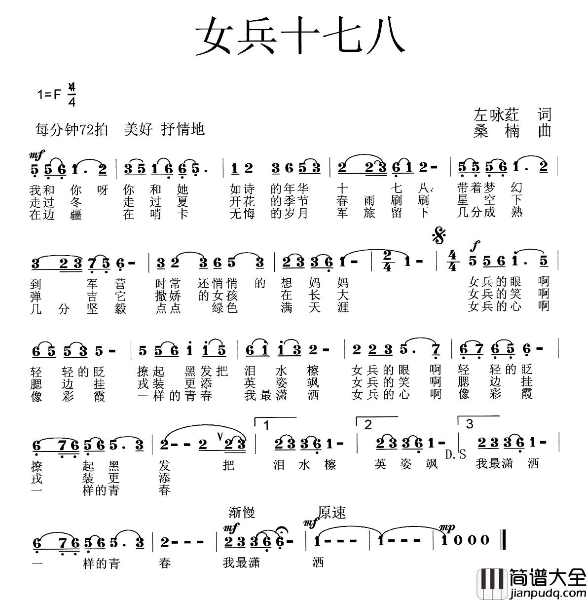 女兵十七八简谱_左咏荭词/桑楠曲佟娜_