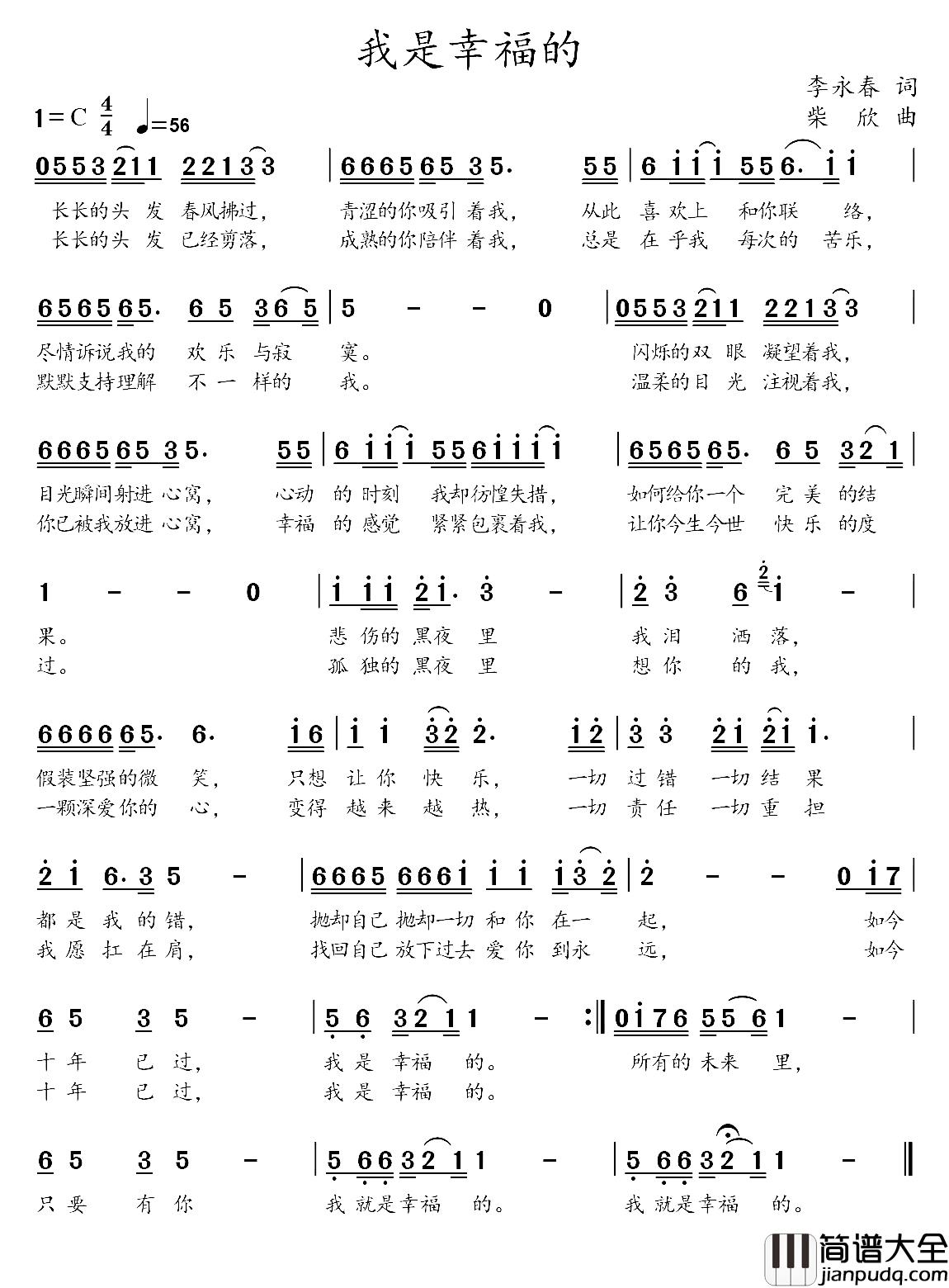 我是幸福的简谱_李永春词/柴欣曲