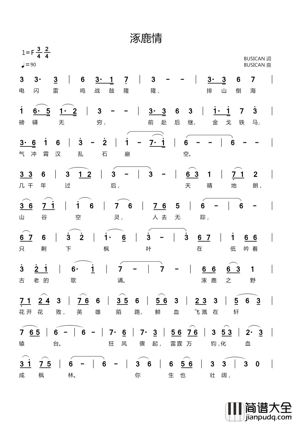 涿鹿情简谱_BUSICAN词/BUSICAN曲