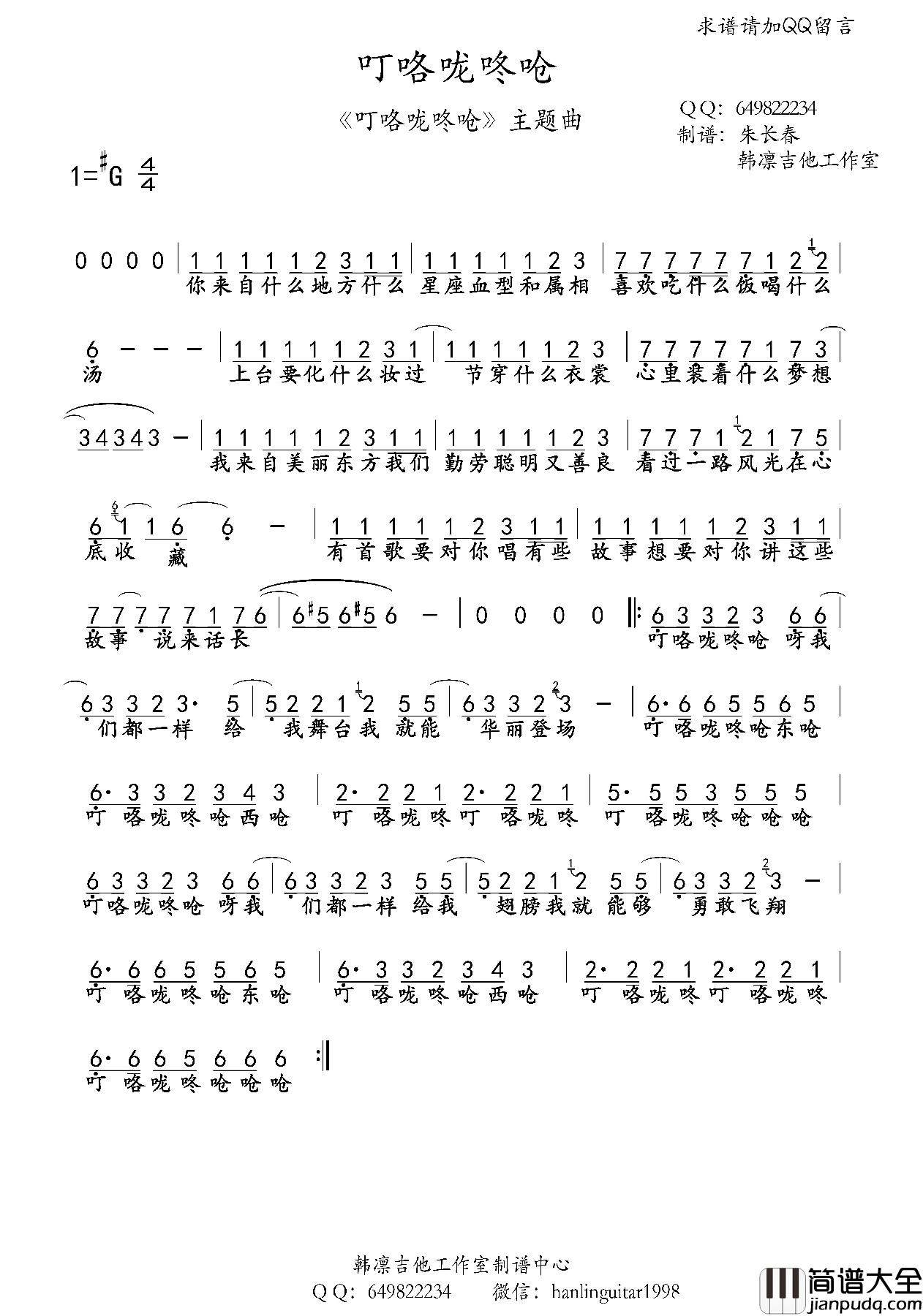 叮咯咙咚呛简谱
