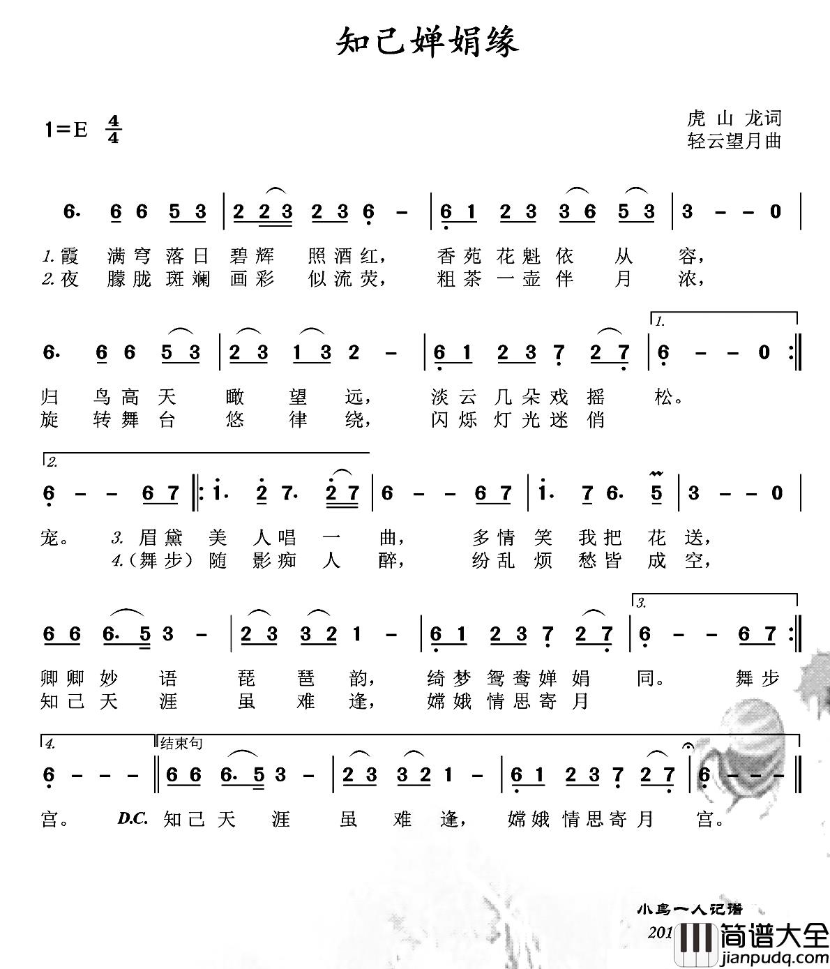 知己婵娟缘简谱_虎山龙词/轻云望月曲