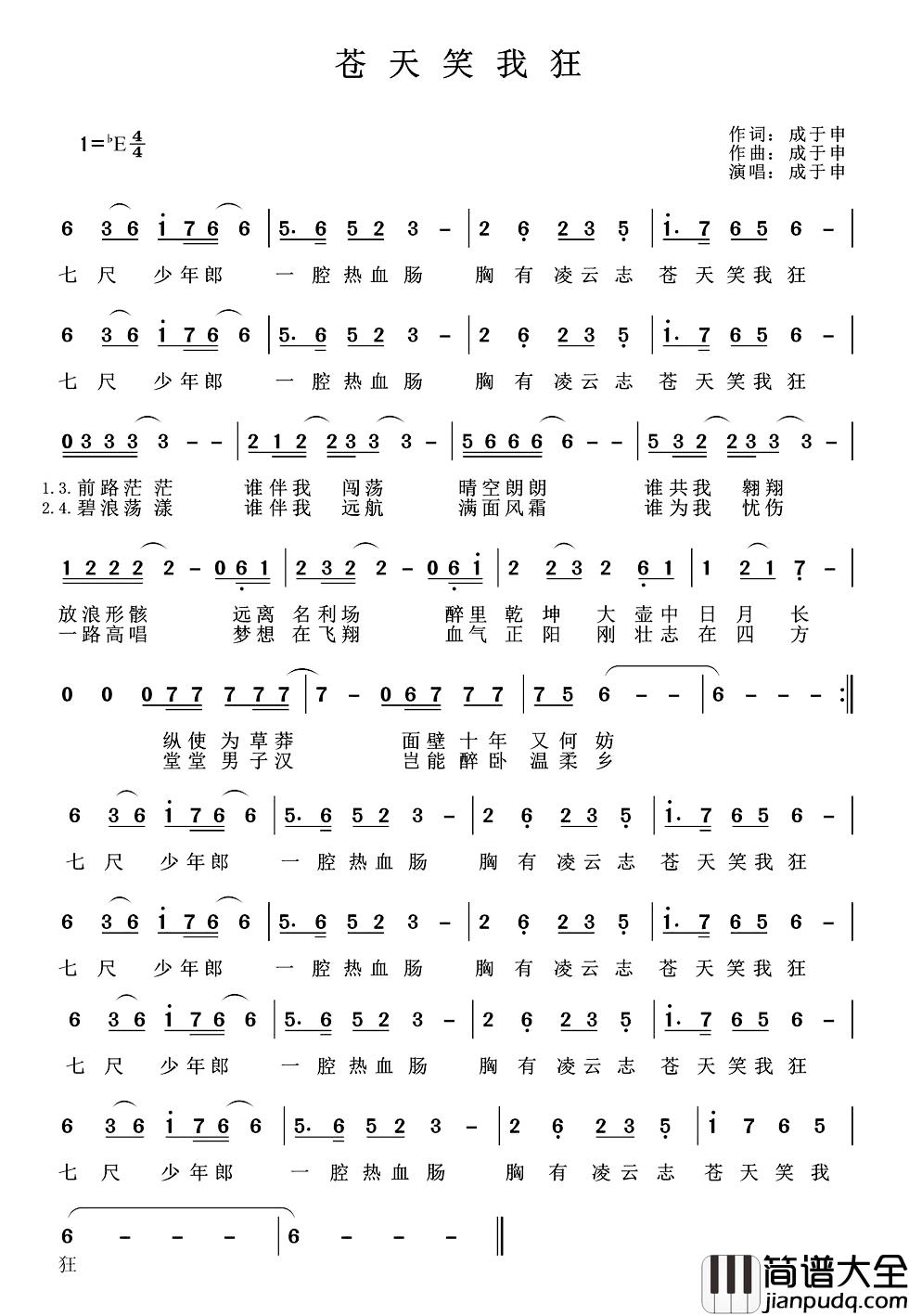 苍天笑我狂简谱_成于申词/成于申曲