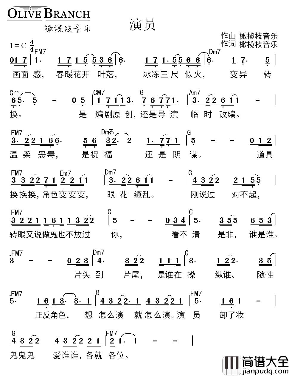 演员简谱_橄榄枝音乐词/橄榄枝音乐曲刘家琦_