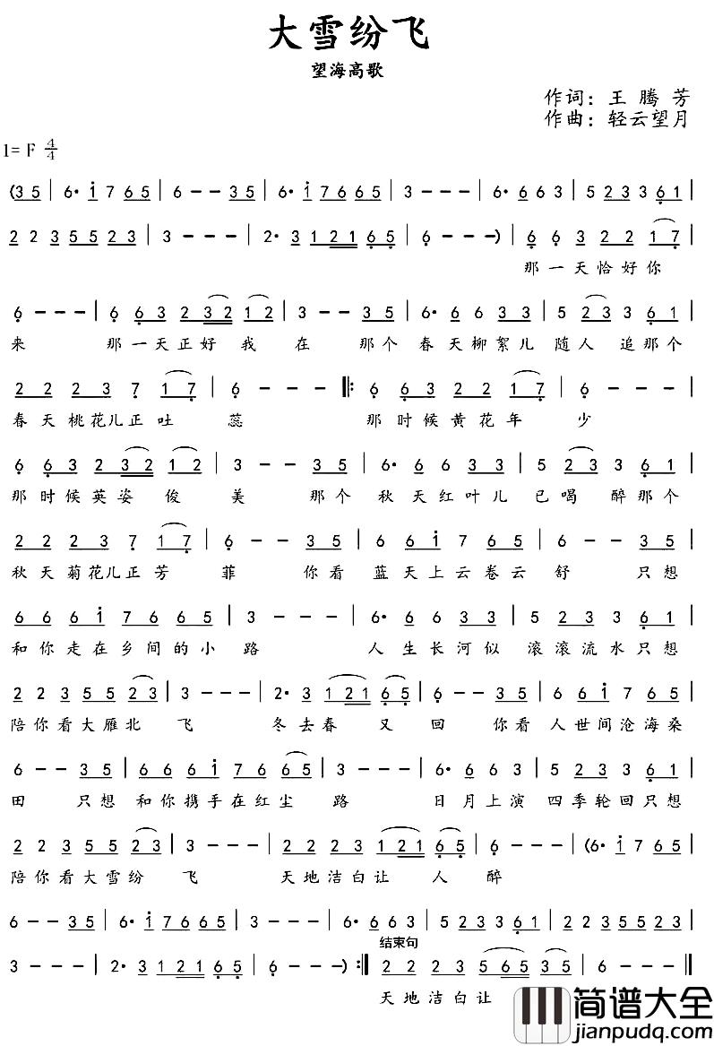 大雪纷飞简谱_王腾芳词/轻云望月曲