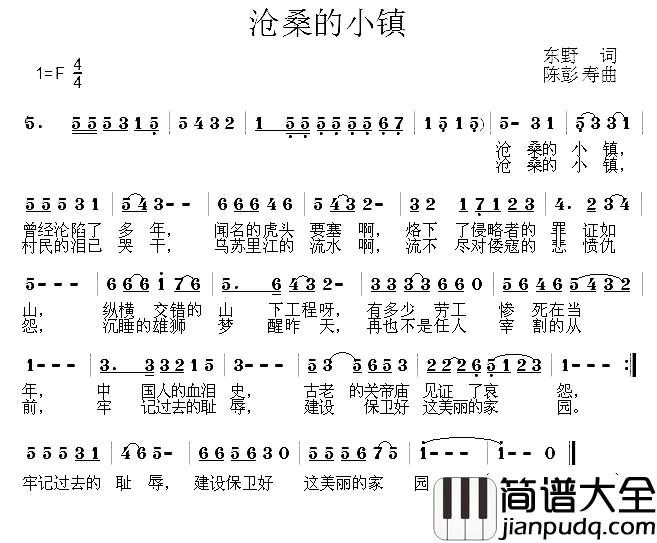 沧桑的小镇简谱_东野词/陈彭寿曲