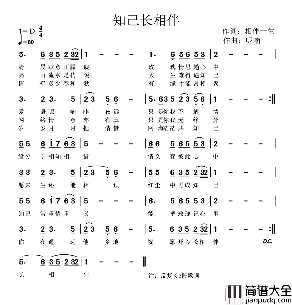 知己长相伴简谱_相伴一生词/呢喃曲望海高歌_