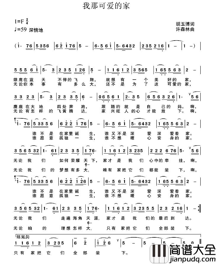 我那可爱的家简谱_胡玉博词/许森林曲
