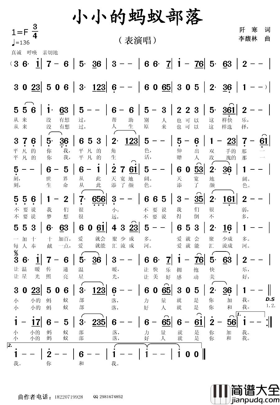 小小的蚂蚁部落简谱_阡寒词/李馥林曲