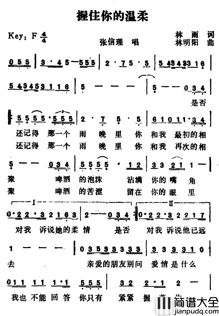 握住你的温柔简谱_林雨词/林明阳曲张信理_
