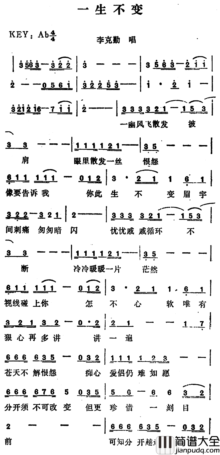 一生不变简谱_向雪怀词/彭承松范俊益曲李克勤_