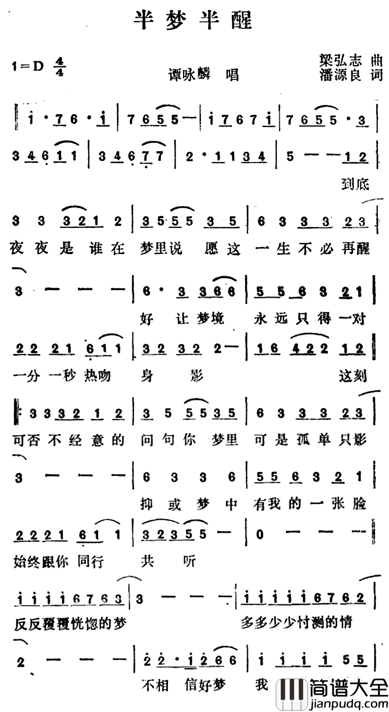 半梦半醒简谱_梁弘志词/潘源良曲谭咏麟_