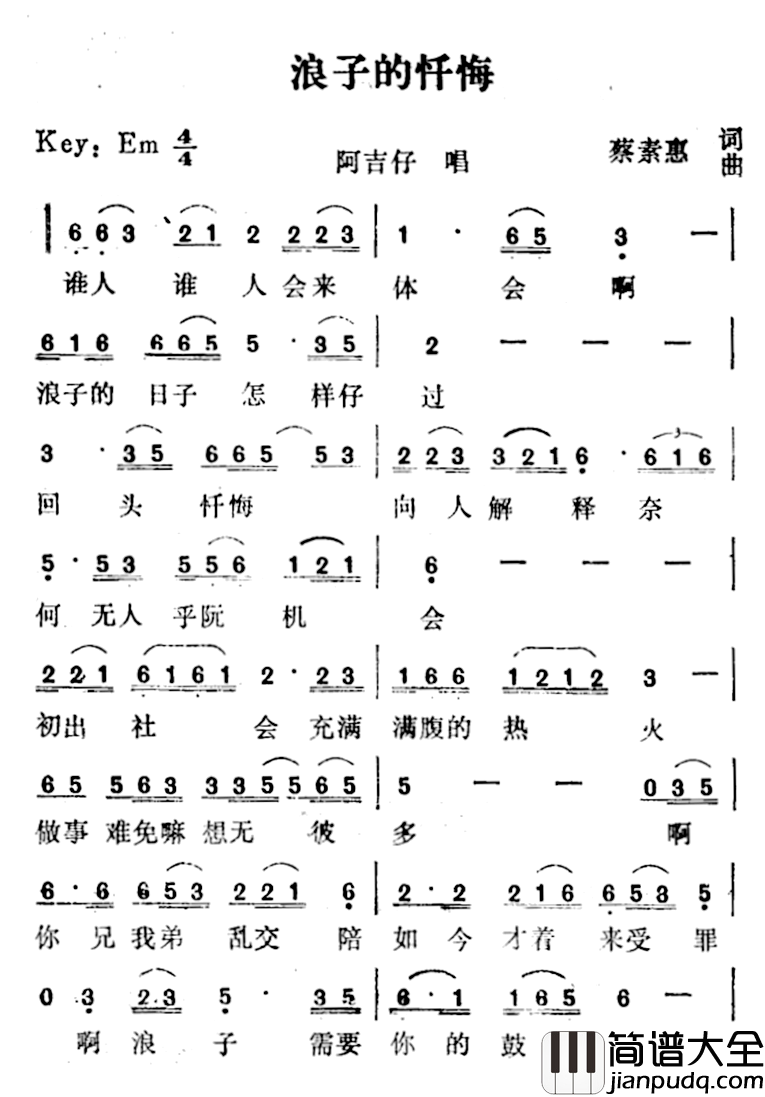 浪子的忏悔简谱_蔡素慧词/蔡素慧曲阿吉仔_
