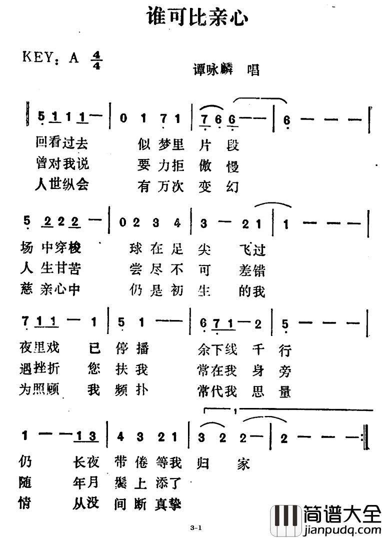 谁可比亲心简谱_佚名词/佚名曲谭咏麟_