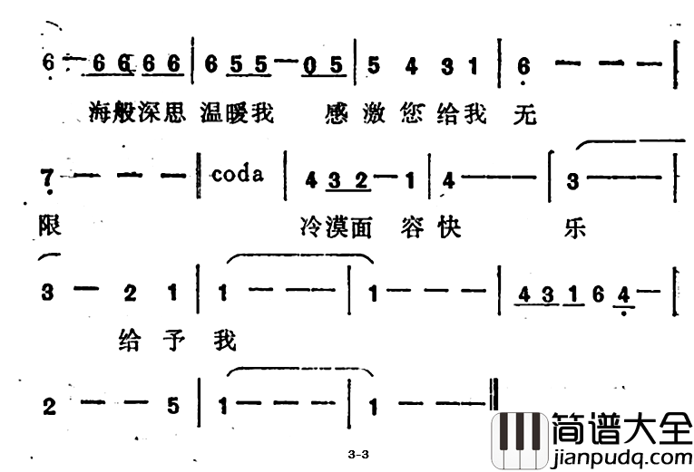 谁可比亲心简谱_佚名词/佚名曲谭咏麟_