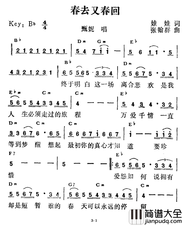 春去又春回简谱_娃娃词/张翰群曲甄妮_