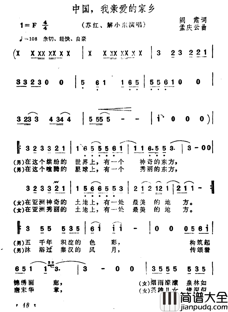 中国,我亲爱的家乡简谱_阎肃词/孟庆云曲苏红解晓东_