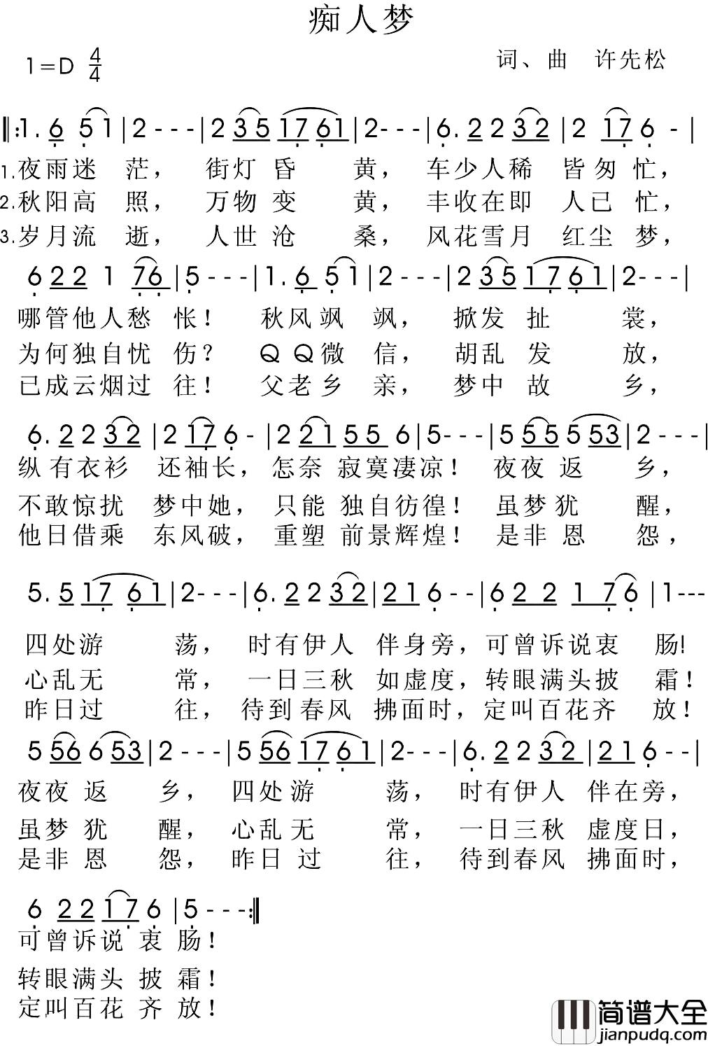 痴人梦简谱_许先松词/许先松曲