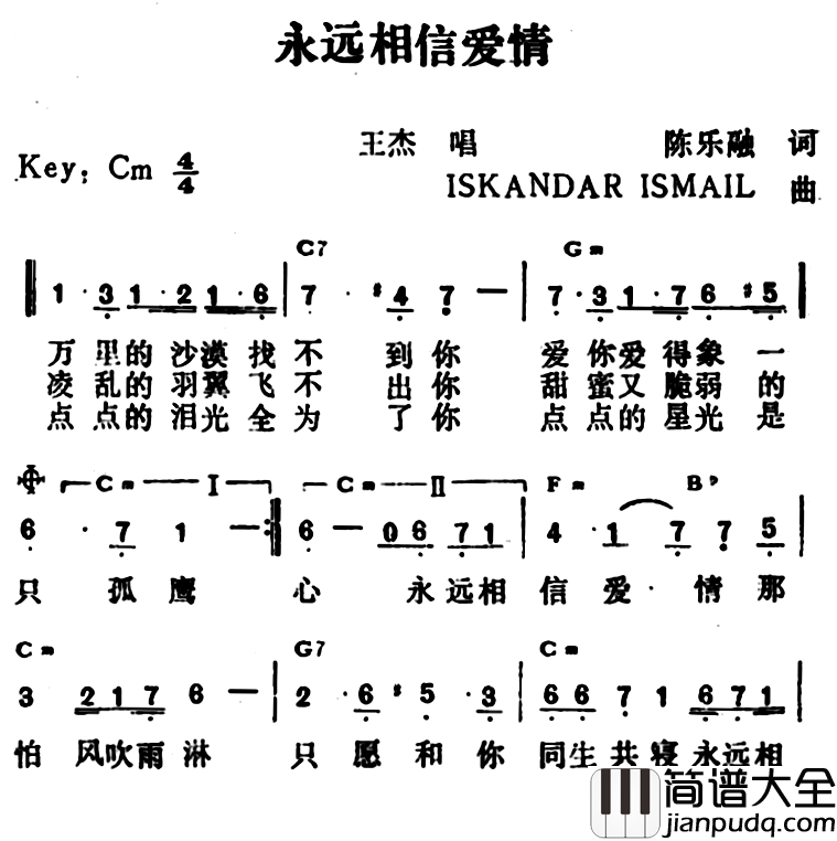 永远相信爱情简谱_陈乐融词/lSKANDARlSMAlL曲