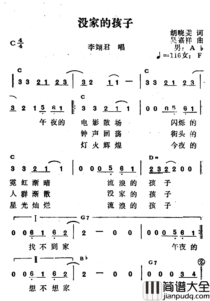 没家的孩子简谱_胡晓雯词/吴嘉祥曲李翊君_
