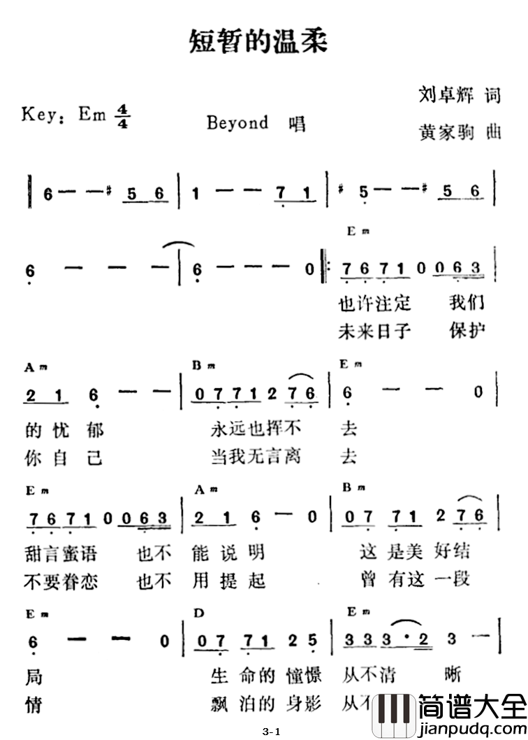 短暂的温柔简谱_刘卓辉词/黄家驹曲Beyond_