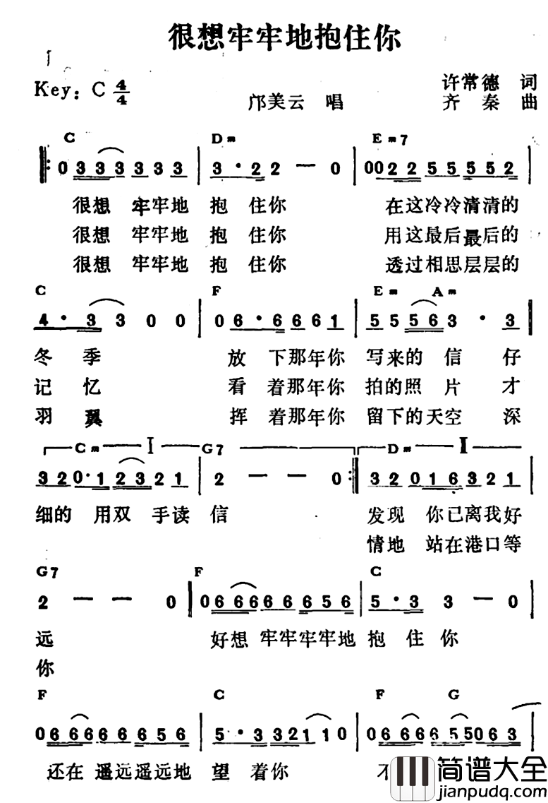 很想牢牢地抱住你简谱_许常德词/齐秦曲邝美云_