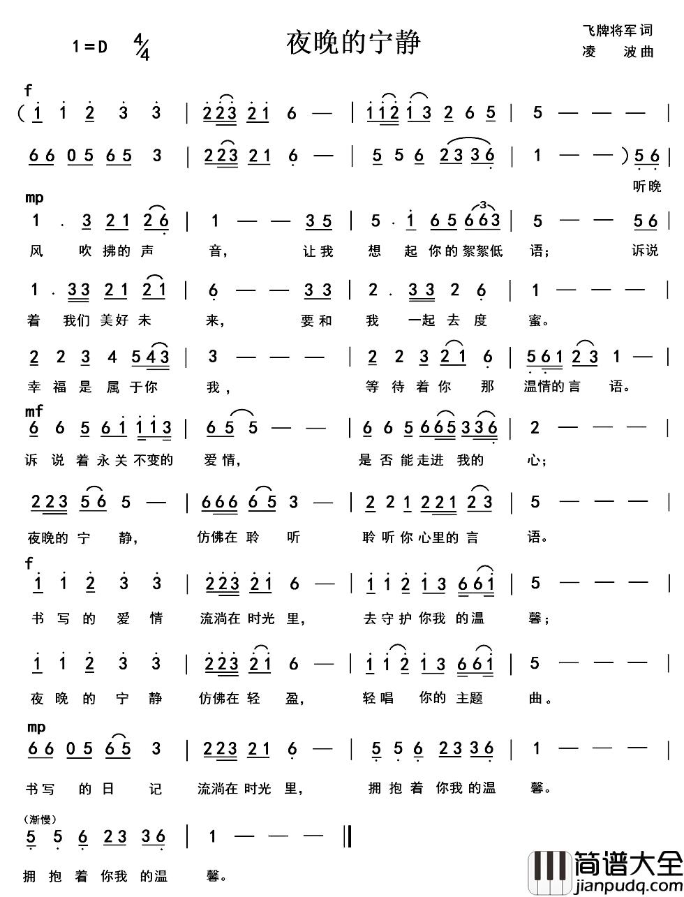 夜晚的宁静简谱_飞牌将军词/凌波曲凌波_