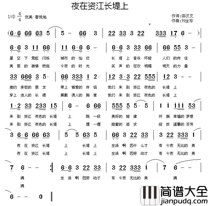 夜在资江长堤上简谱_田汉文词/刘全珍曲