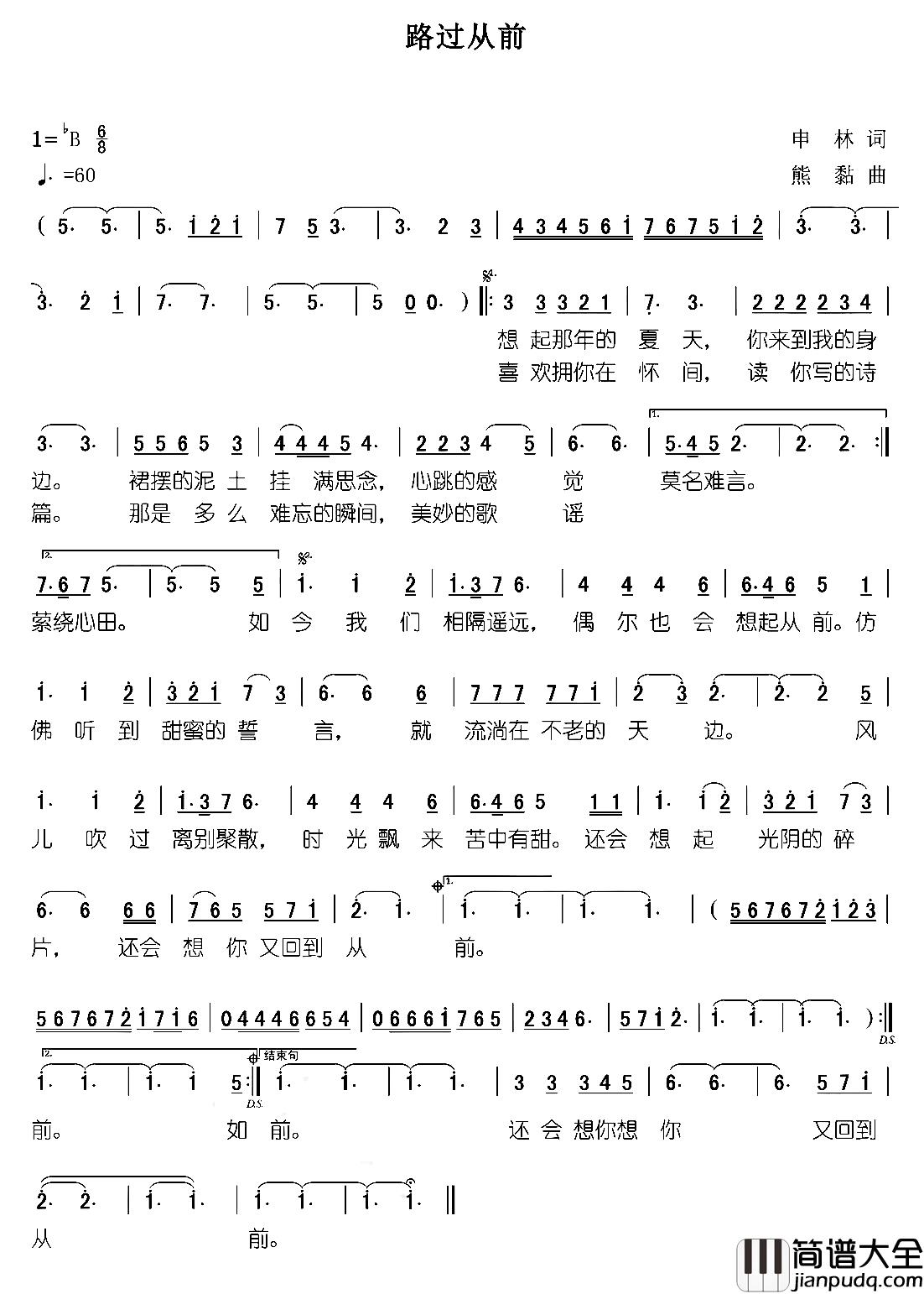 路过从前简谱_申林词/熊黏曲杨晓_