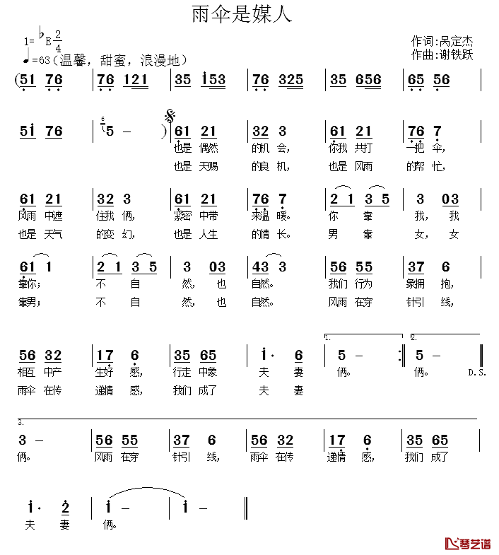 雨伞是媒人简谱_呙定杰词/谢铁跃曲