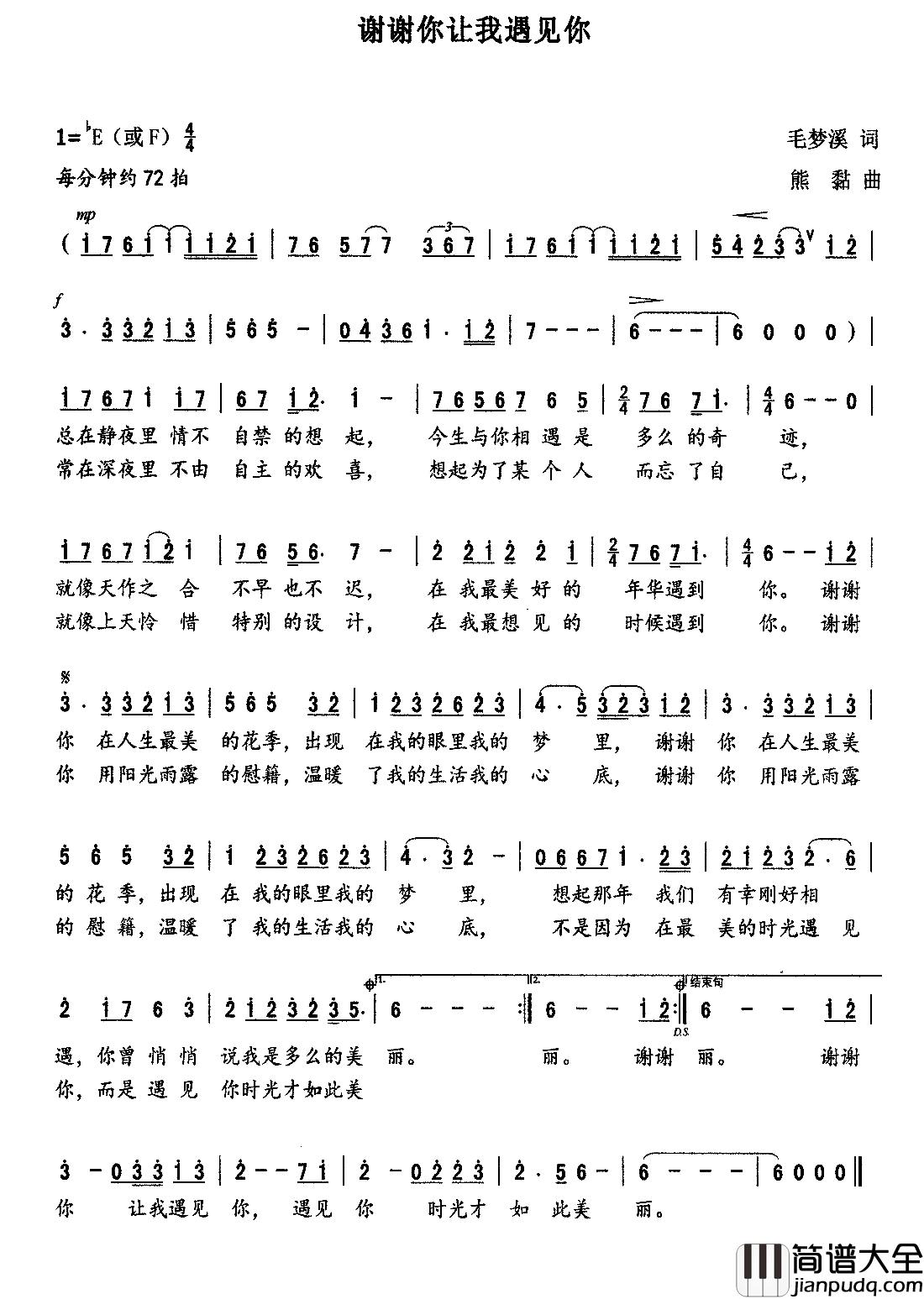 谢谢你让我遇见你简谱_毛梦溪词/熊黏曲赵盈鹏_