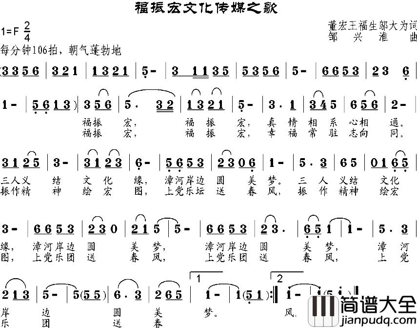 福振宏文化传媒之歌简谱_董宏、王福生、邬大为词/邹兴淮曲