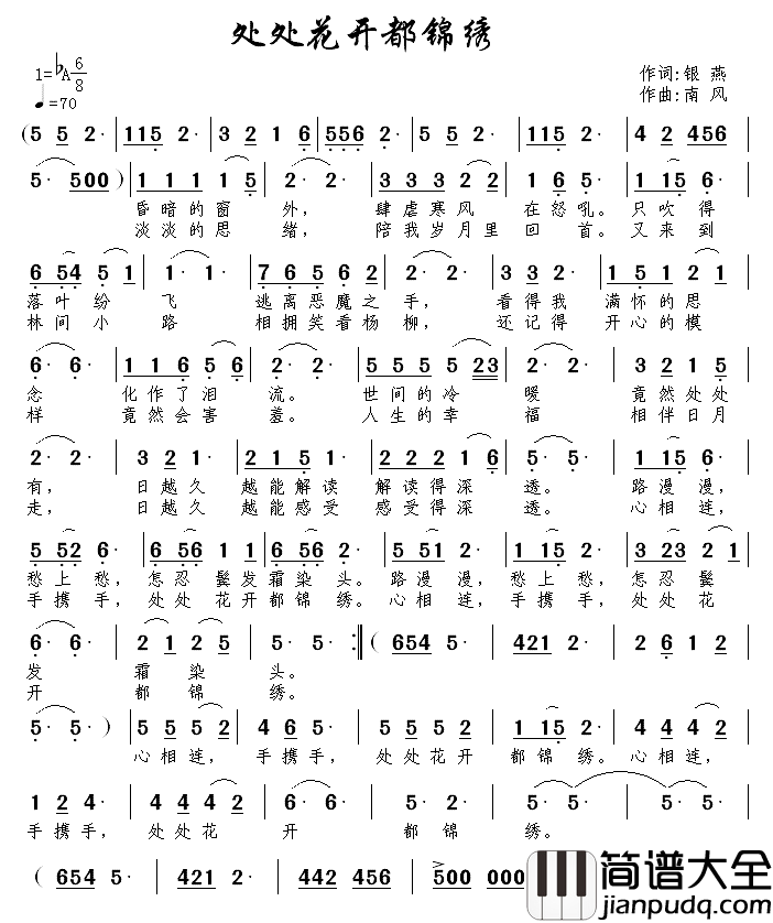 处处花开都锦绣简谱_银燕词/南风曲