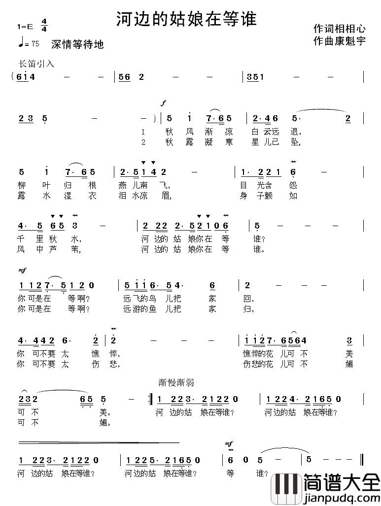 河边的姑娘在等谁简谱_相相心词/康魁宇曲