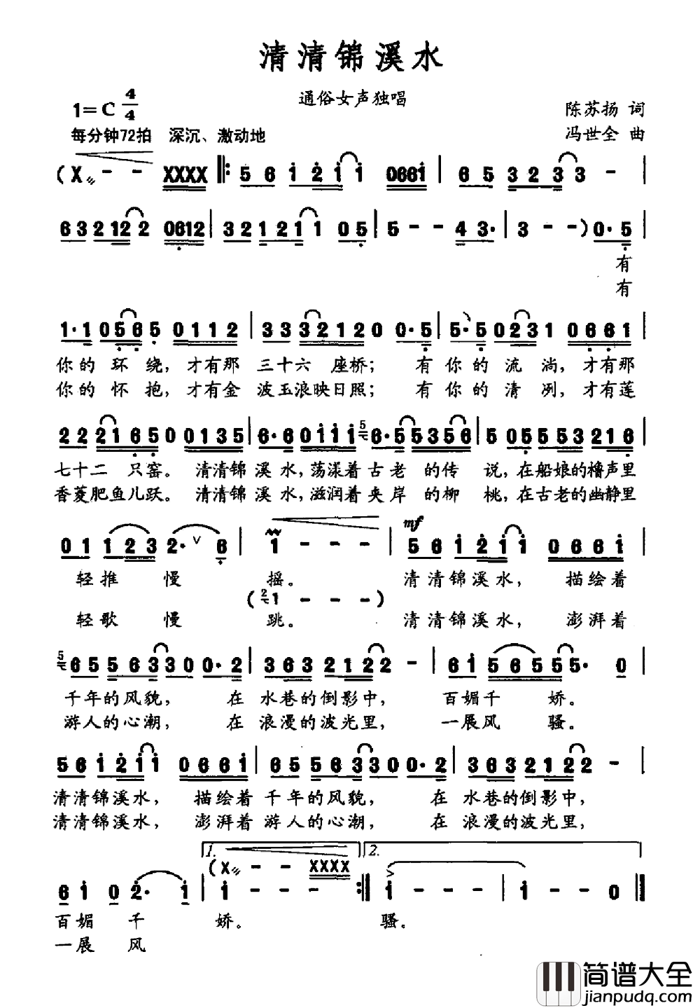 清清锦溪水简谱_陈苏扬词/冯世全曲