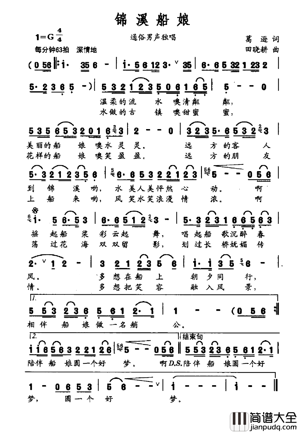 锦溪船娘简谱_葛逊词/田晓耕曲