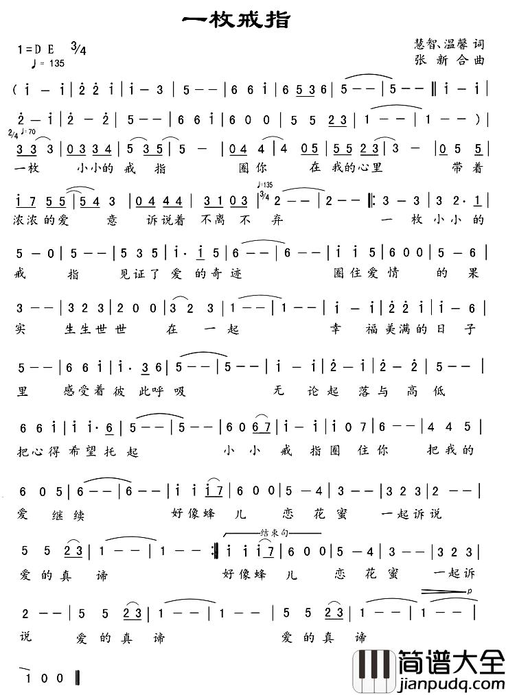 一枚戒指简谱_慧智温馨词/张新合曲