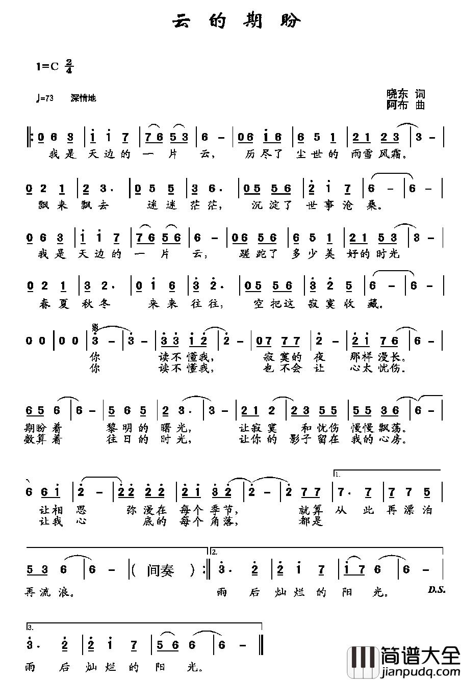云的期盼简谱_晓东迟云词/阿布曲