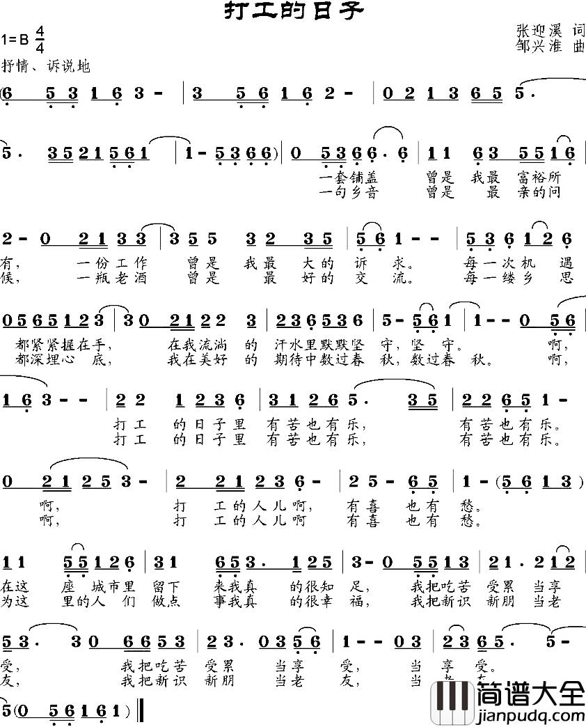 打工的日子简谱_张迎溪词/邹兴淮曲