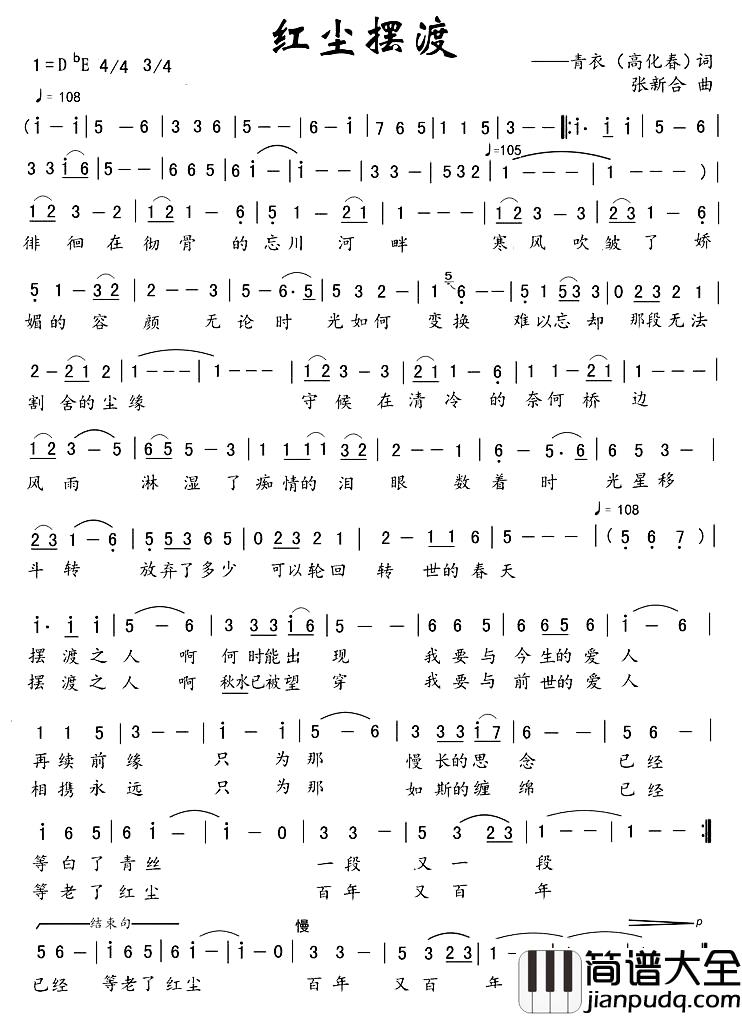 红尘摆渡简谱_高化春词/张新合曲宋健_