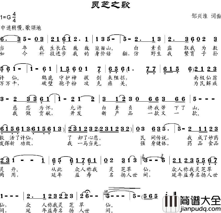 灵芝之歌简谱_邹兴淮词/邹兴淮曲