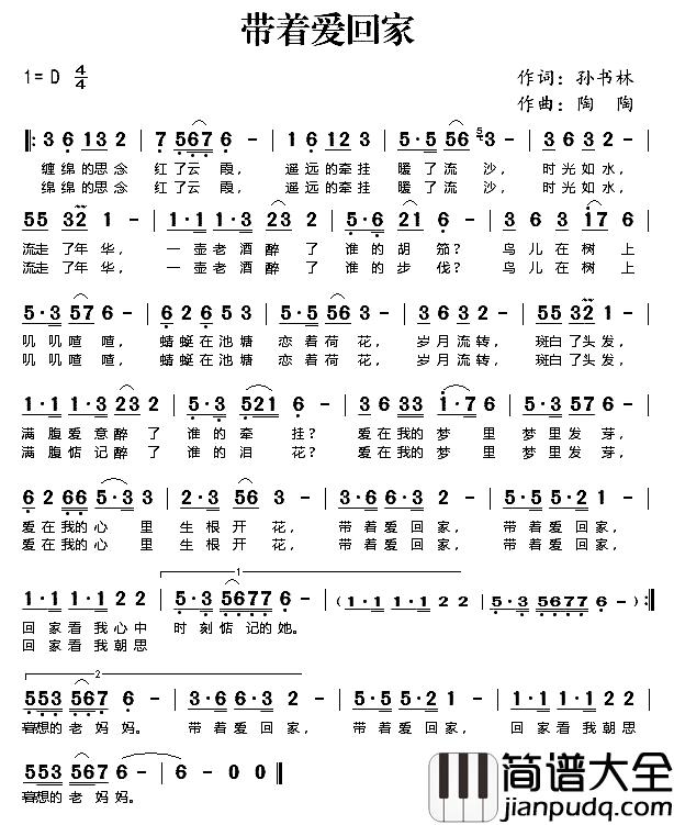 带着爱回家简谱_孙书林词/陶陶曲
