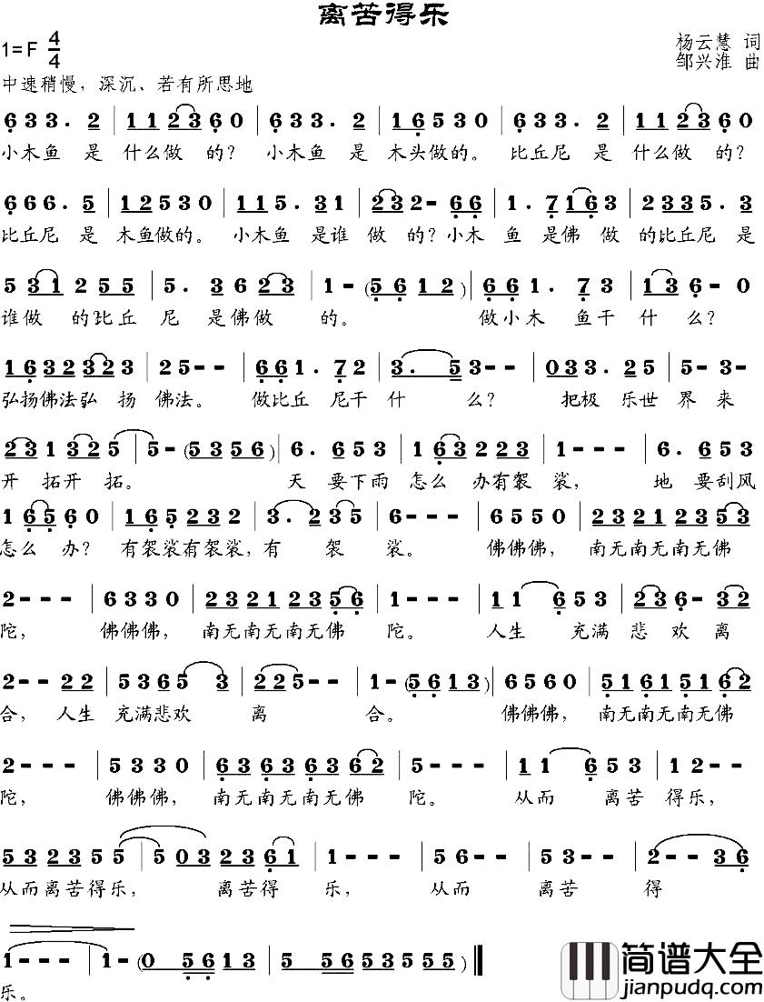 离苦得乐简谱_杨云慧词/邹兴淮曲