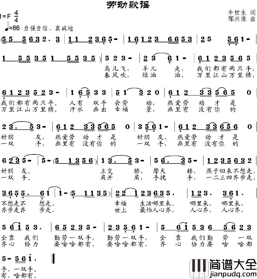 劳动歌谣简谱_牛世生词/邹兴淮曲