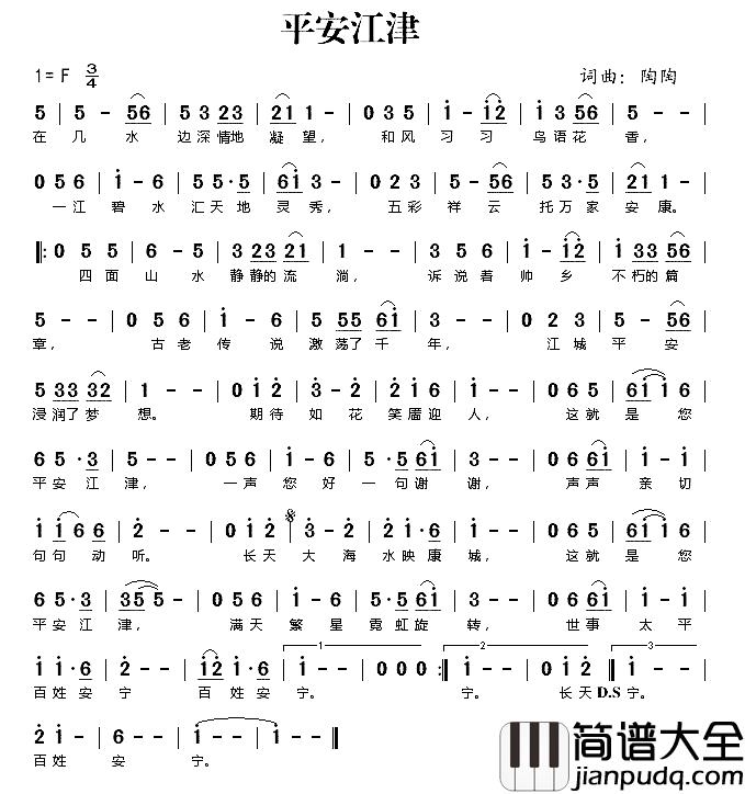 平安江津简谱_陶陶词/陶陶曲