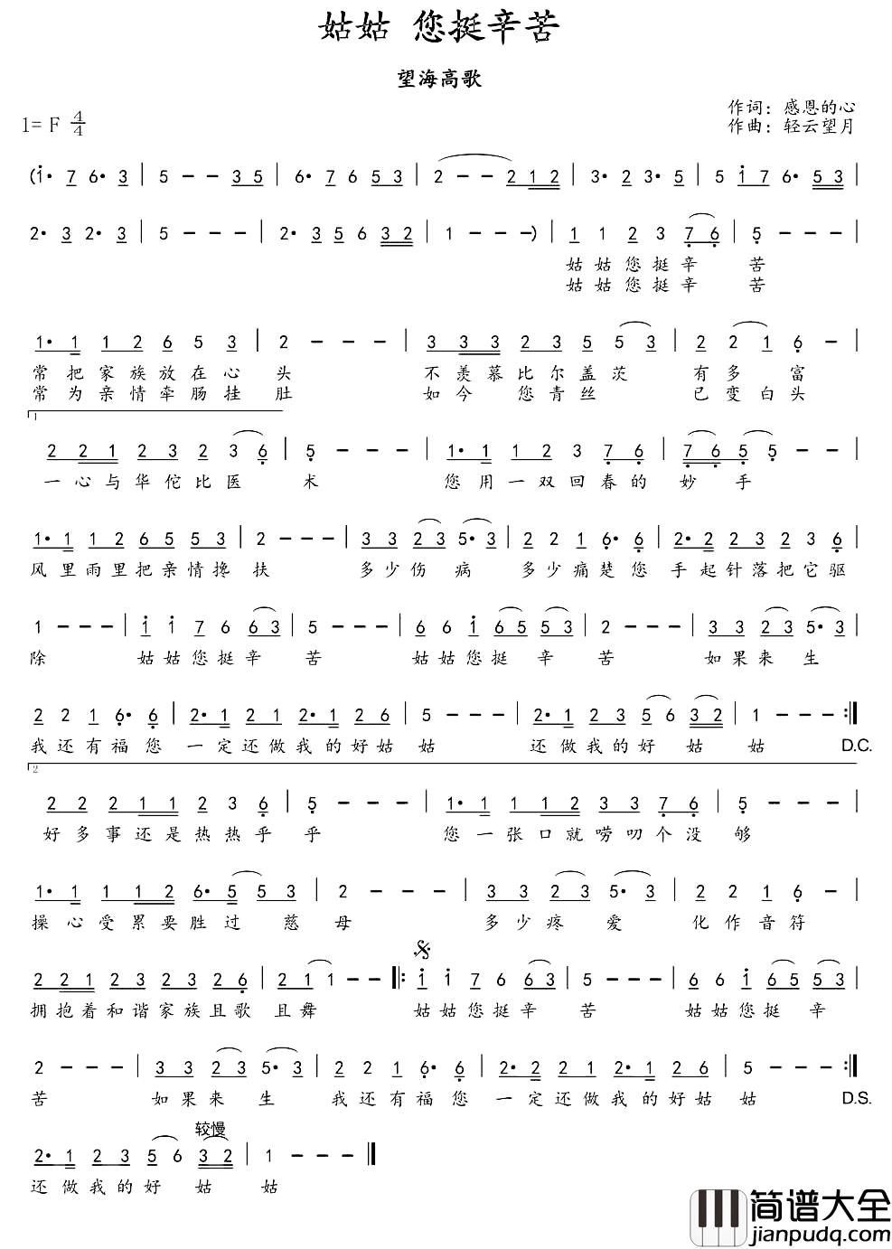 姑姑_您挺辛苦简谱_感恩的心词/轻云望月曲王爱华_