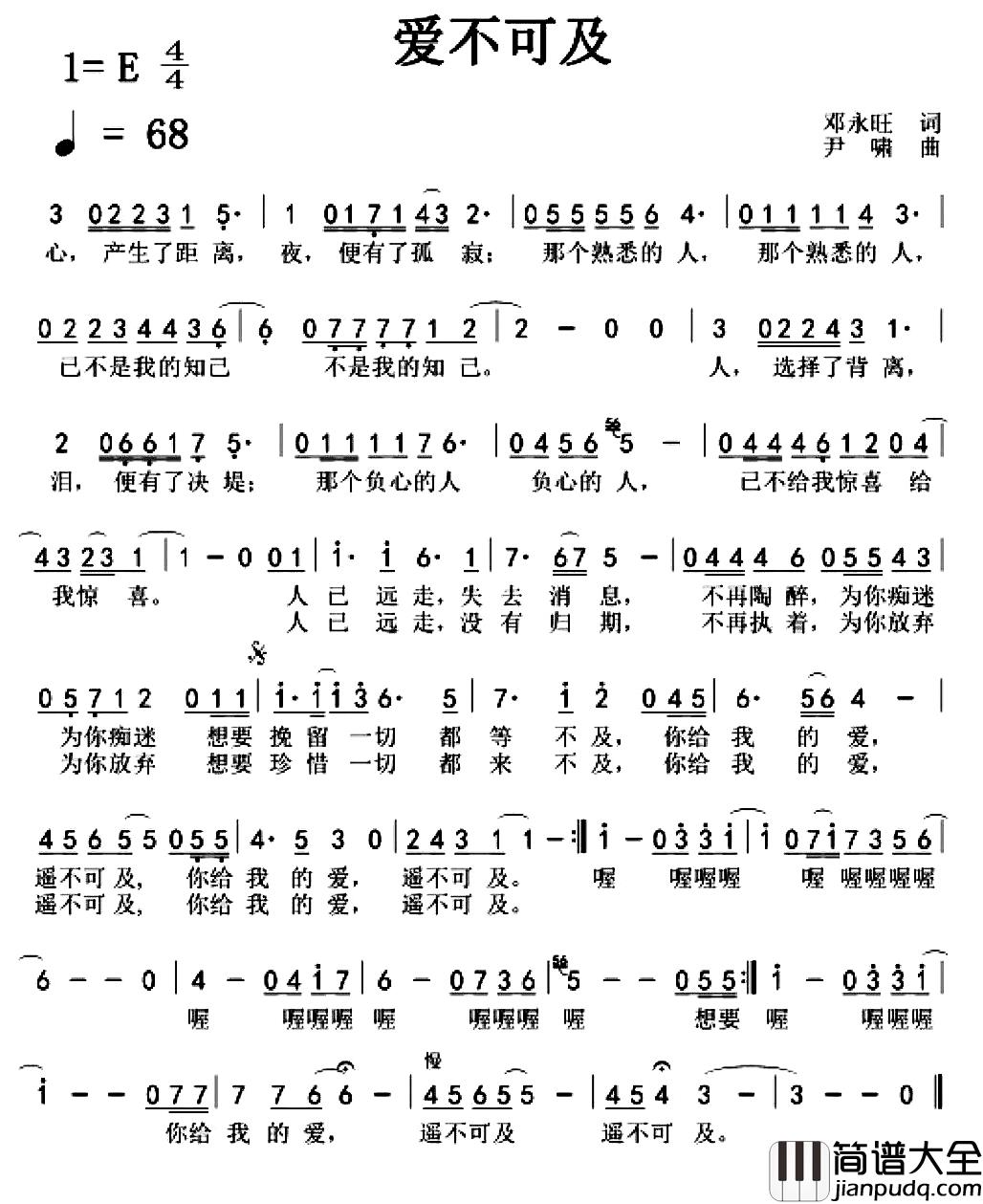 爱不可及简谱_邓永旺词/尹啸曲