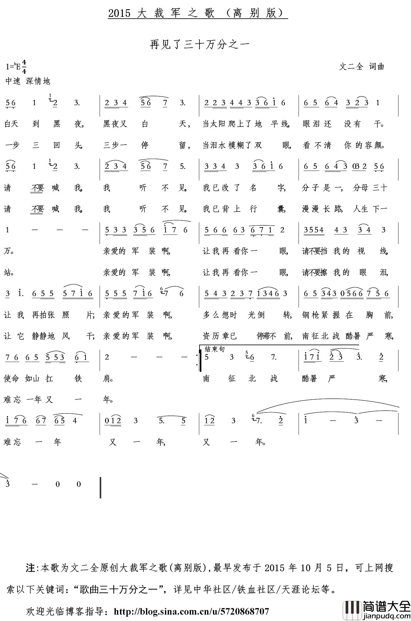 再见了三十万分之一简谱_文二全词/文二全曲