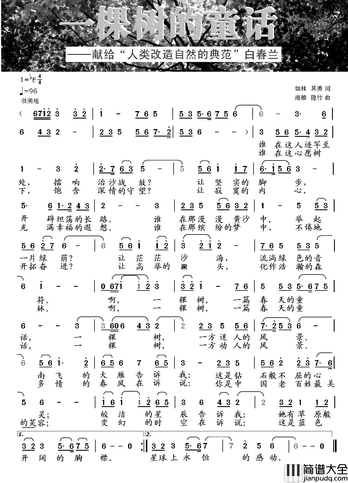 一棵树的童话简谱_如林其勇词/海椿隐竹曲