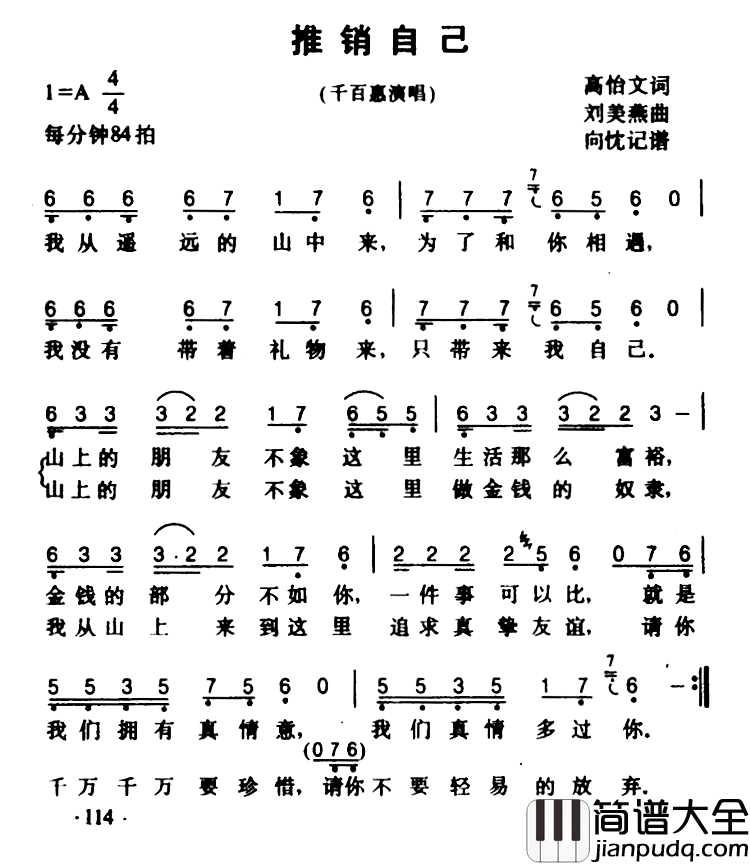 推销自己简谱_高怡文词/刘美燕曲千百惠_