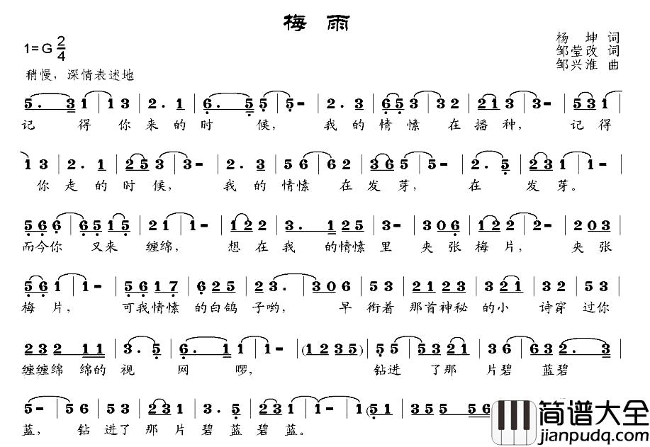 梅雨简谱_杨坤词/邹兴淮曲